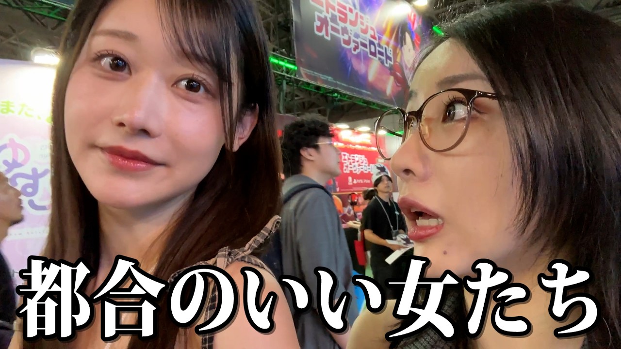 都合よく使われてきました。【TGS2025】