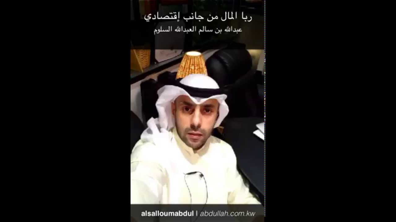 ربا المال، إقتصاديا