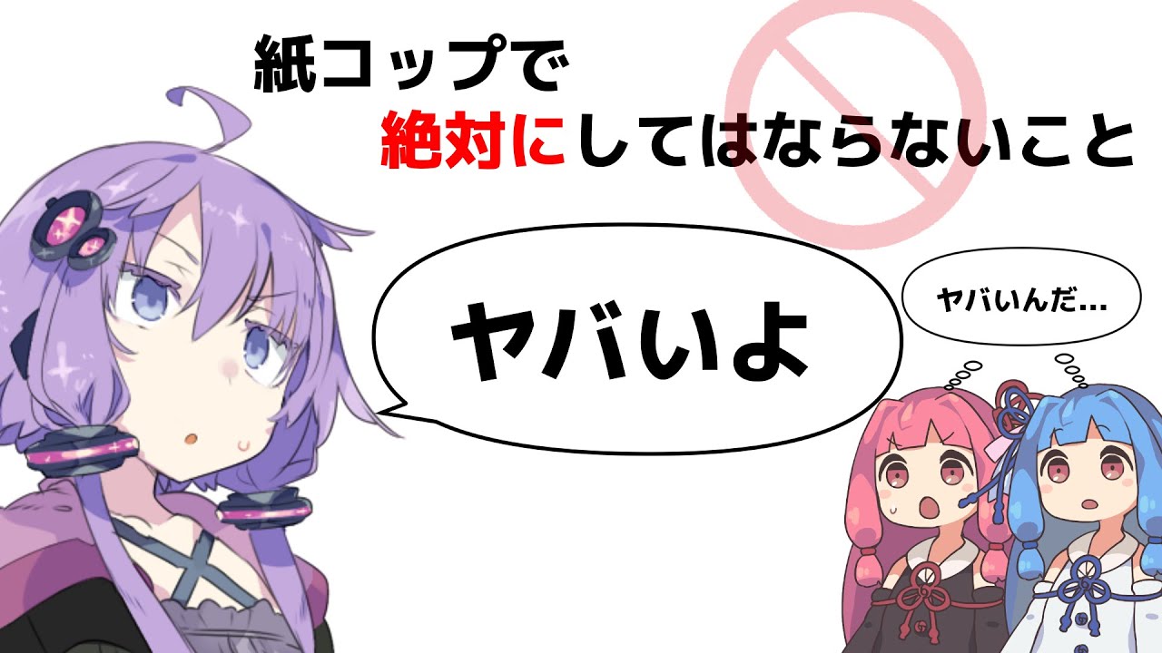 紙コップでしてはいけないこと