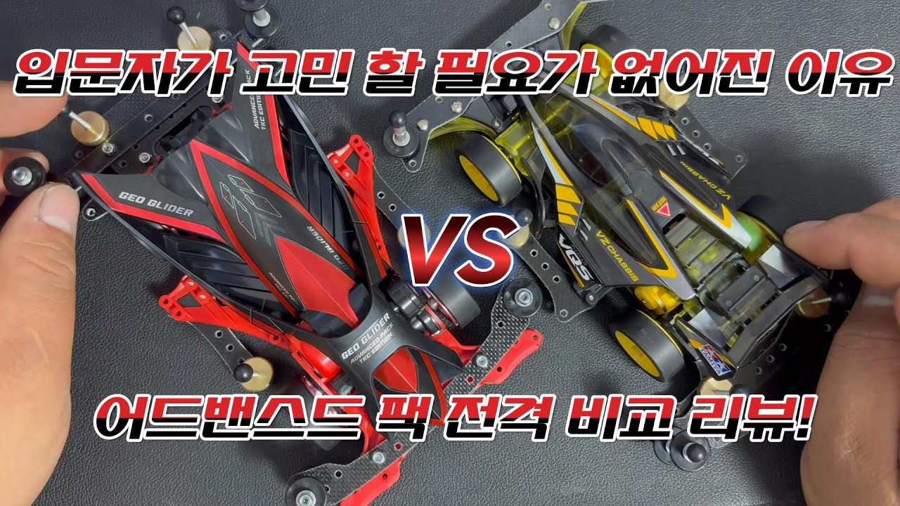 입문자에게 엄청난 한국한정 미니카 지오글라이더 어드밴스드팩(가격 변경 49,500원)