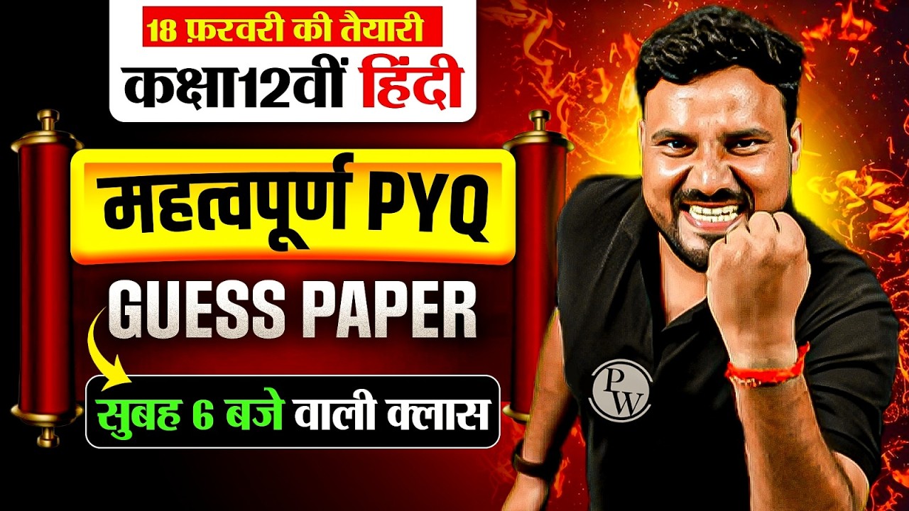Class 12 Hindi Most Important PYQ's | Class 12 Hindi Imp MCQ's | Class 12 Hindi Questions 🔥