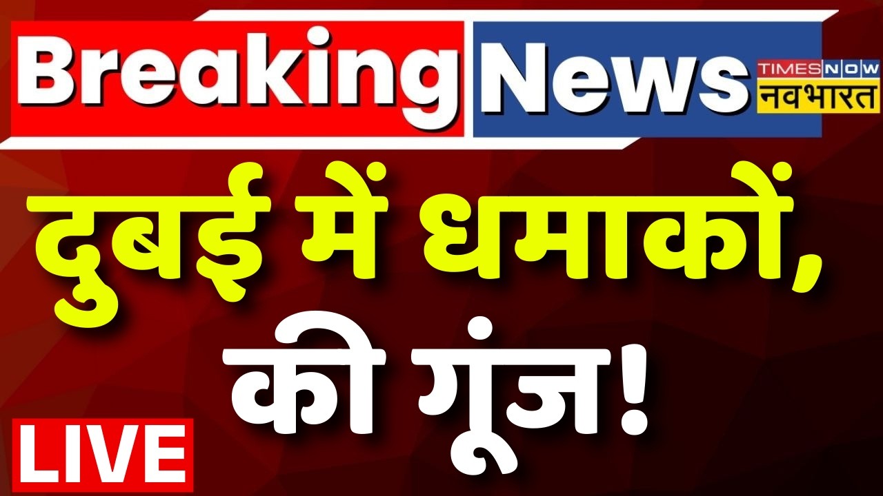 World News Live : दुबई में धमाकों, की गूंज! Dubai | Qatar | Iran | Tehran | Bahrain | Israel | USA |