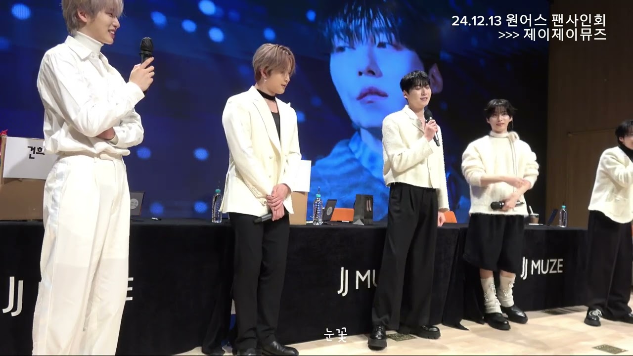 2024.12.13 원어스(ONEUS) '루퍼트의 눈물' 팬사인회 토크&포토타임