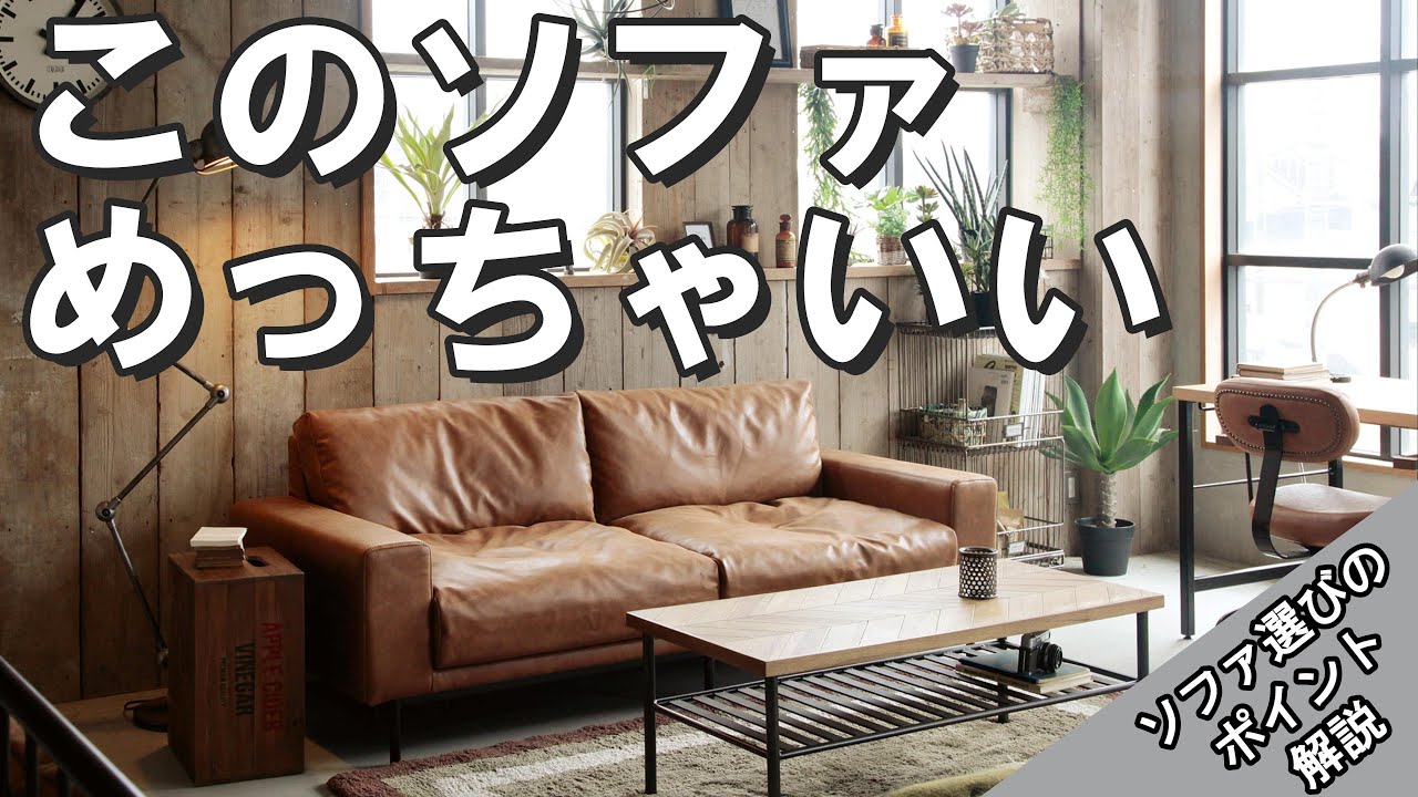 【おすすめヴィンテージソファ紹介】コスパ抜群のスーパーレザーテックスソファ「プルート」の魅力を語りながら、ソファ選びのポイントについて話します。