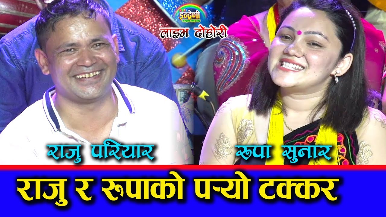 राजु परियारले  केटीको नाक लाग्यो भन्दा रुपा सुनारले  पाए मैलाइ उडाउछौ भनेसी हंगामा।०७६-०५-०१ HD