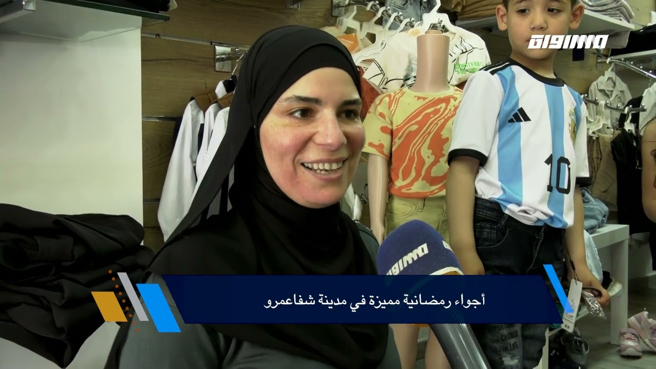 جولة رمضانية: أجواء رمضانية في مدينة شفاعمرو