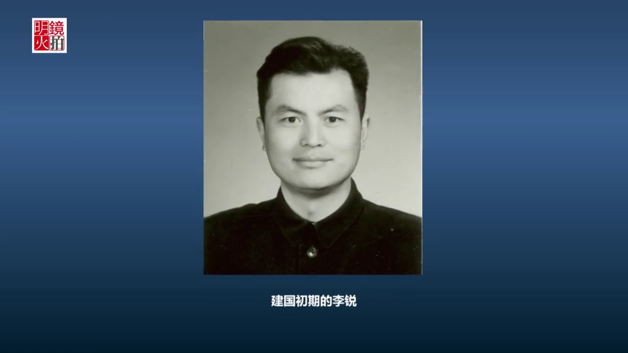 我的父亲李锐：毛泽东是生活流氓政治流氓 （人生之中20181022 第57期）