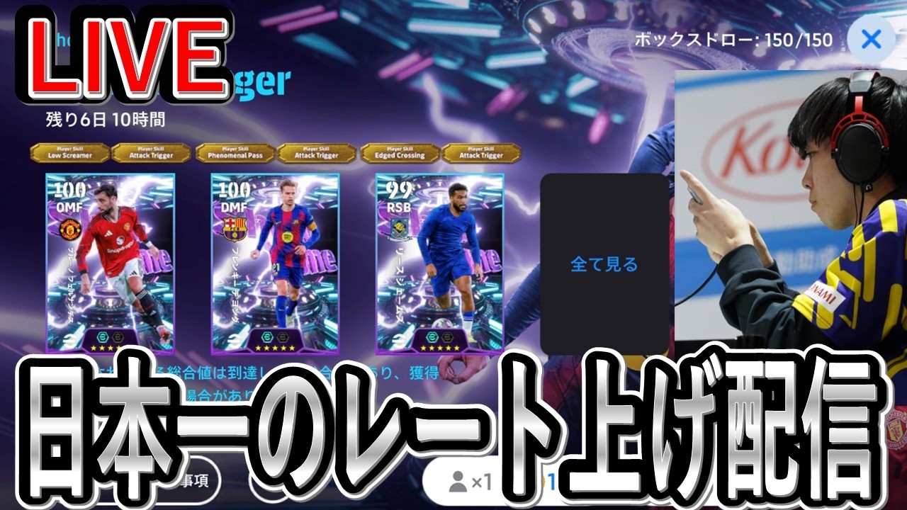 【日本一のレート上げ配信】遂に見つけた最強フォメを磨く【eFootball2025/イーフト】