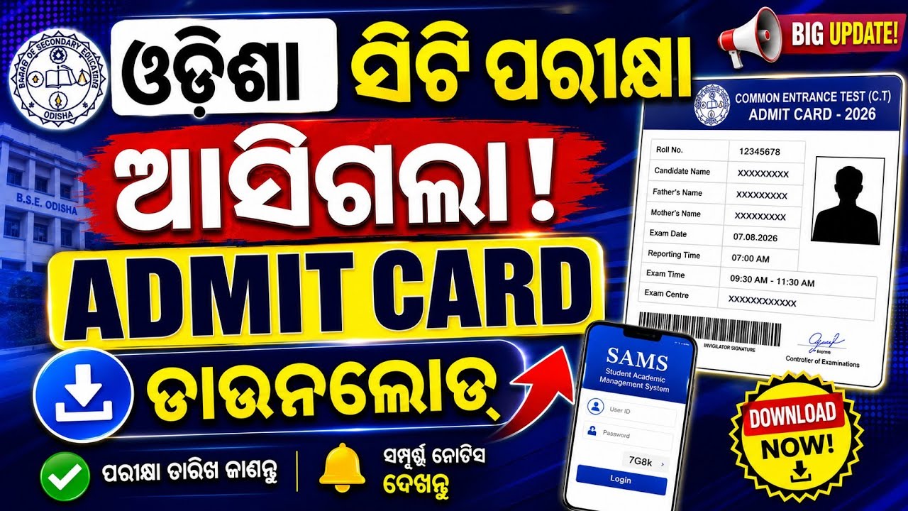 How to download CT entrance admit card|CT exam admit card download online 2026