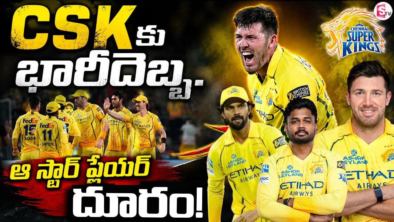 CSK Ruled Out And Injured Players list | Jamie Overton Out of IPL 2026 | Ruturaj | SumanTV Deepika