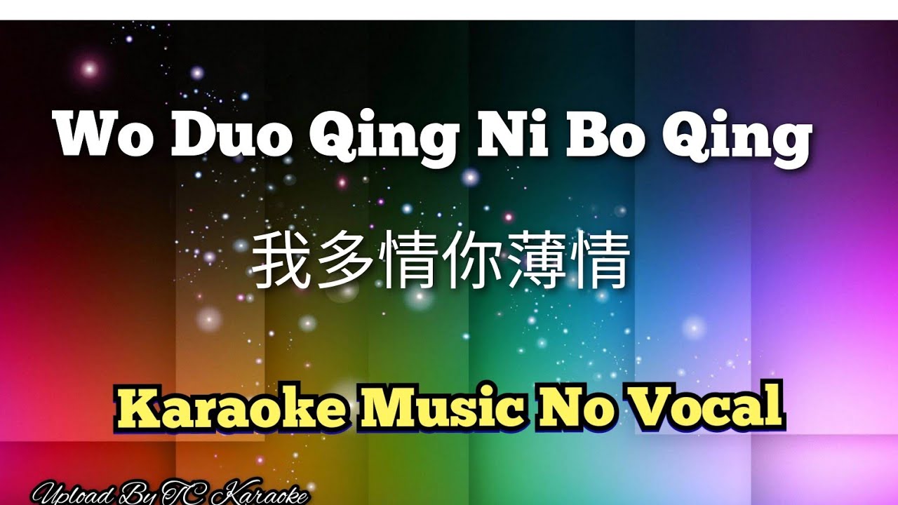 Wo Duo Qing Ni Bo Qing 我多情你薄情 // 我多情你薄情 karaoke no vocal
