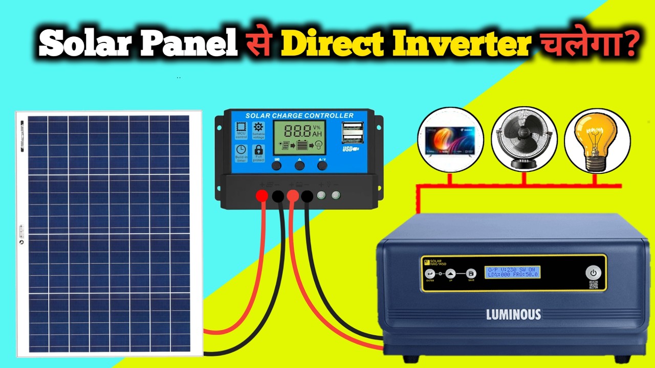 Solar Panel से Direct Inverter चलेगा? ⚡Solar Inverter