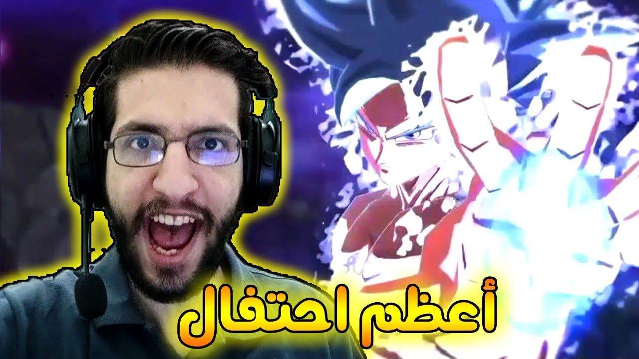ردة فعلي على بث الذكرى السنوية الرابعة - الغريزة الفائقة المكتملة !! / dragon ball legends