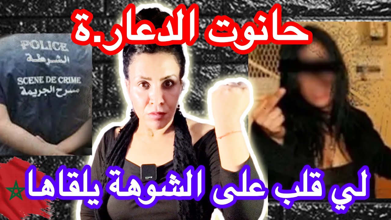 🔞قضية تقشعر لها الابدان🇲🇦شنو وقع ل هدى ف آخر ليلة المعنى الحقيقي ديال طريق الندامة⚠️ كفاش حصل