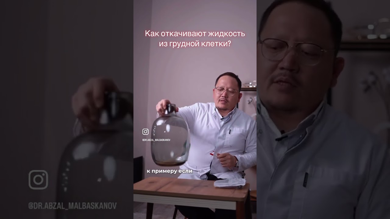 Как откачивают жидкость из грудной клетки