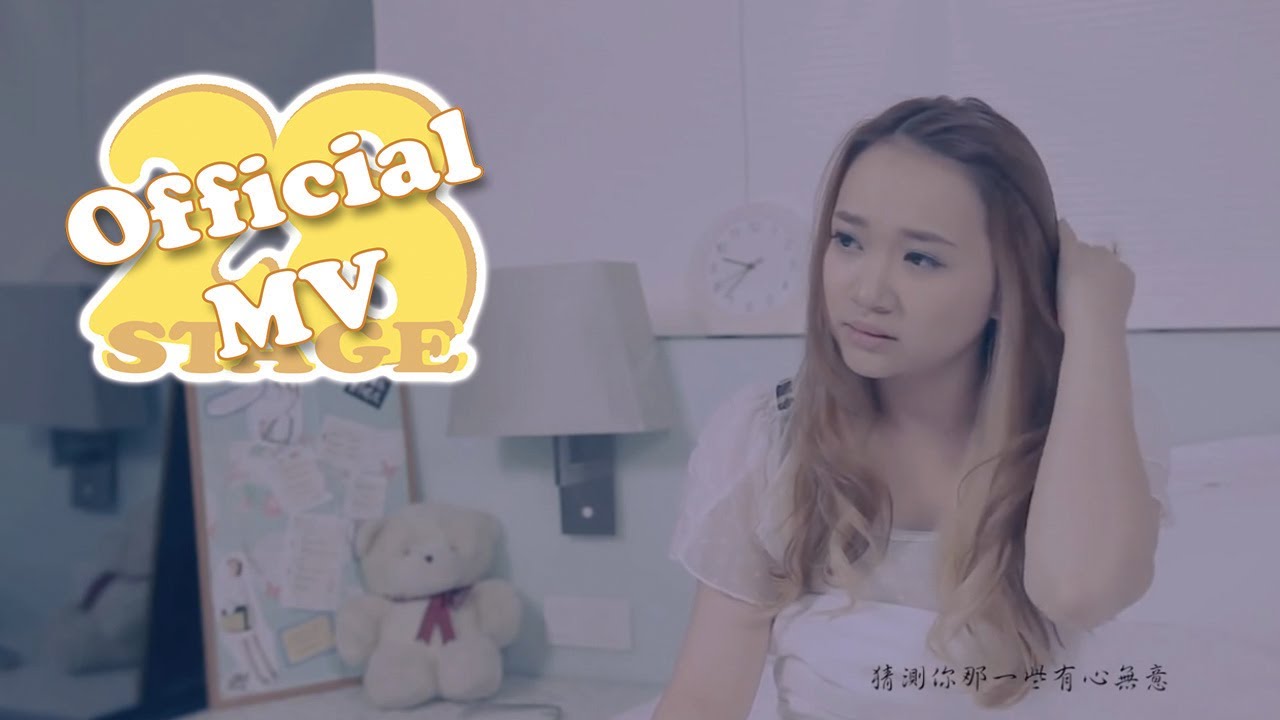 Windy陳姳妤【嫁给寂寞】官方MV