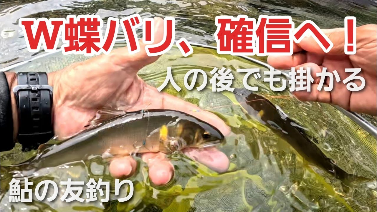 NO15 【確信の3釣行目】W蝶バリ、やっぱり効いた！人が攻めたあとでも掛かる　2025年7月2日