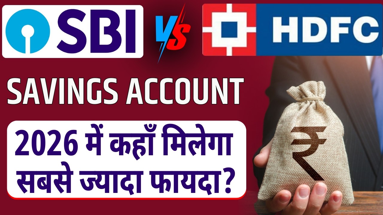 SBI Savings Account vs HDFC Bank Savings Account 2026 | SBI VS HDFC Account | Best Savings Account
