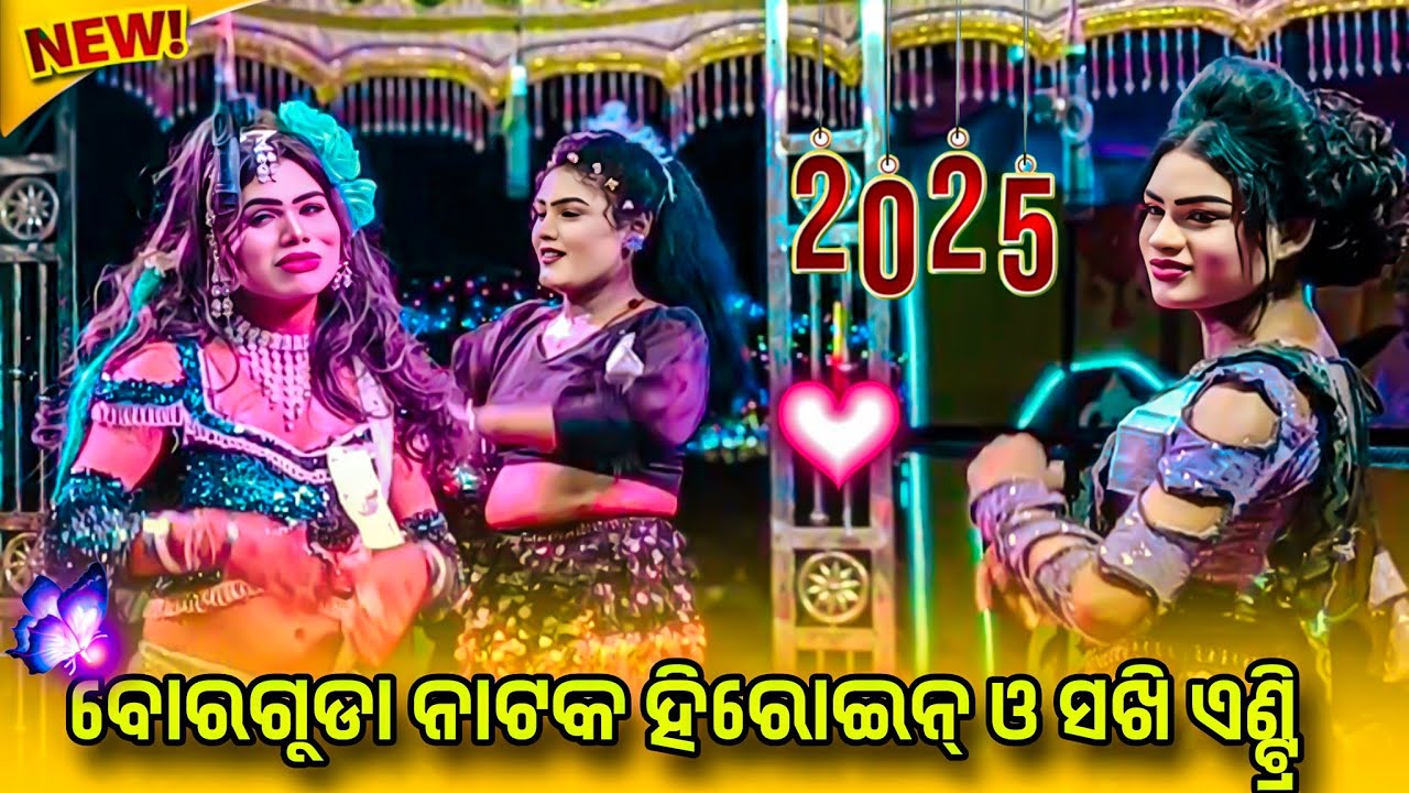 Borguda Natak Hiroine Dasi Entry Full Dhamaka 🌹 2025 Hiroine entry 🌷 Borguda Natak 2025