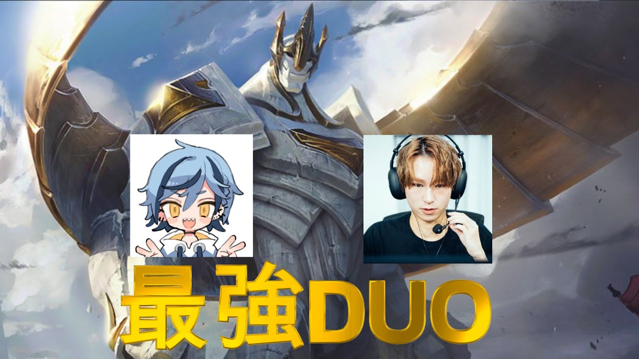 最強MIDと最強JGとのDUO【ぐ最強MIDと最強JGとのDUO【グウェン / JG / League of Legends】