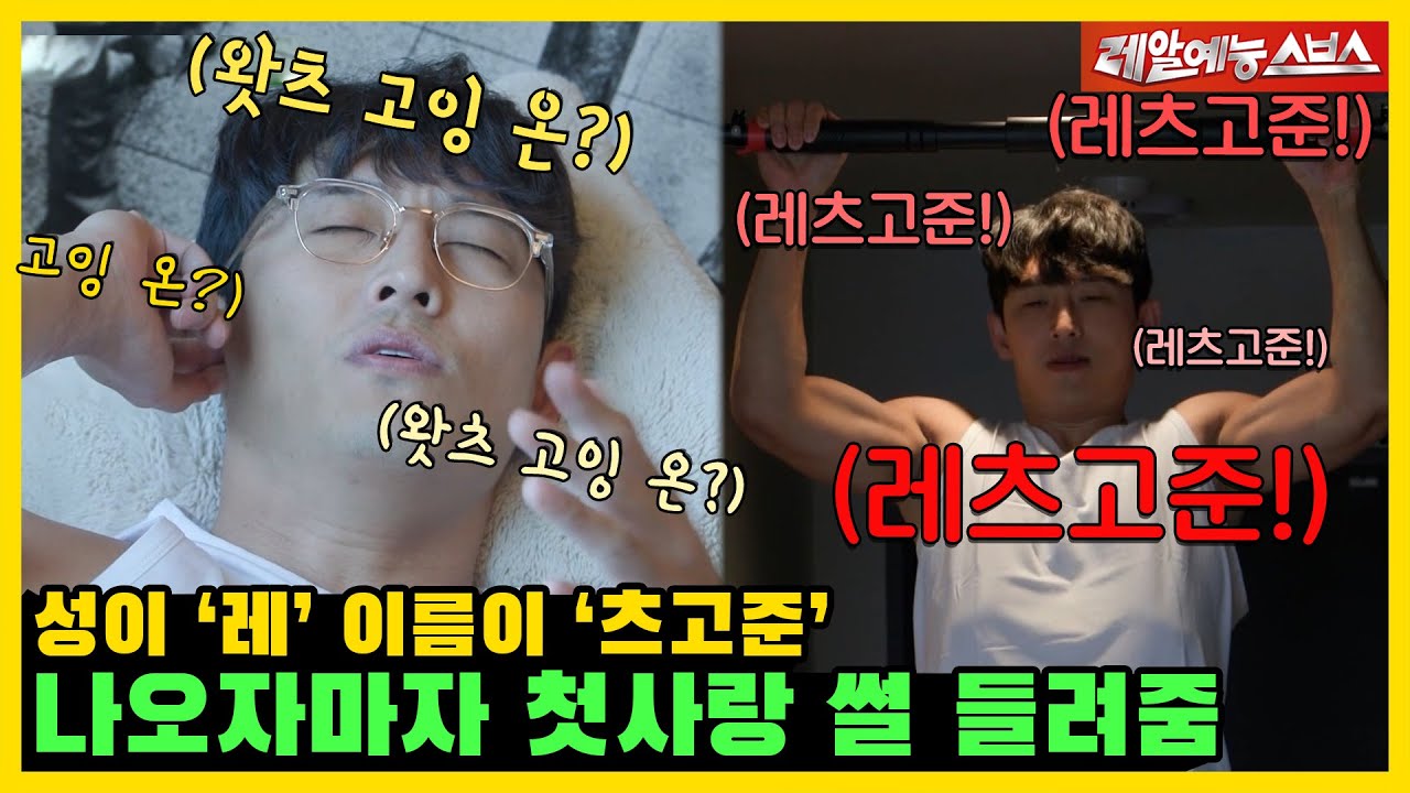 나란 놈, 좀 멋진걸?😎 열정 넘치는 남자 고준의 일상 최초 공개💥 [미운 우리 새끼|230827 SBS방송]