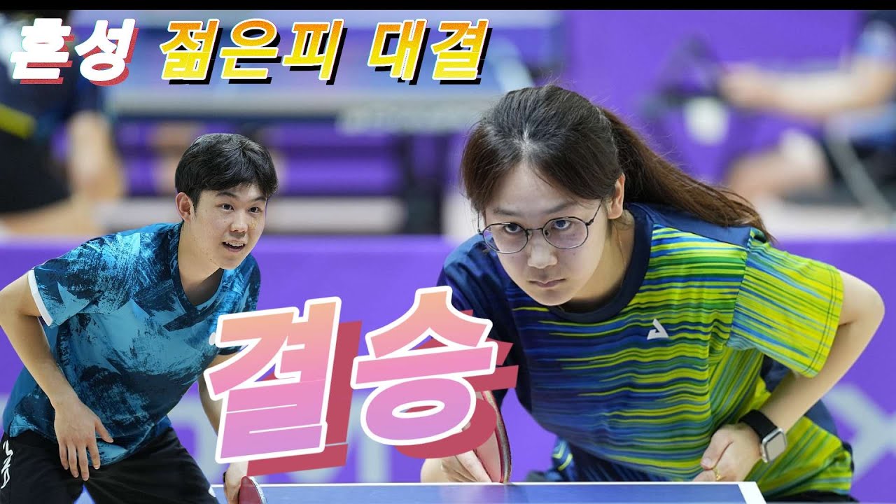 4k UHD [결승 혼성단체] 김현학 5부(YBT) vs 정지아 6부(우리탁구) | 제16회 광주 북구협회장배 탁구대회