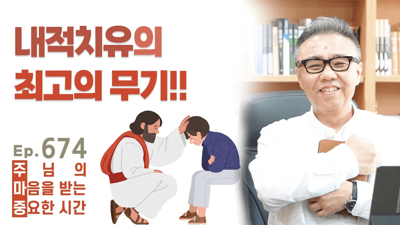 주마중 EP.674 하나님이 우리에게 말씀을 보내주신다는 것, 알고 계셨어요? - ｢영혼의 공사｣ 이건호