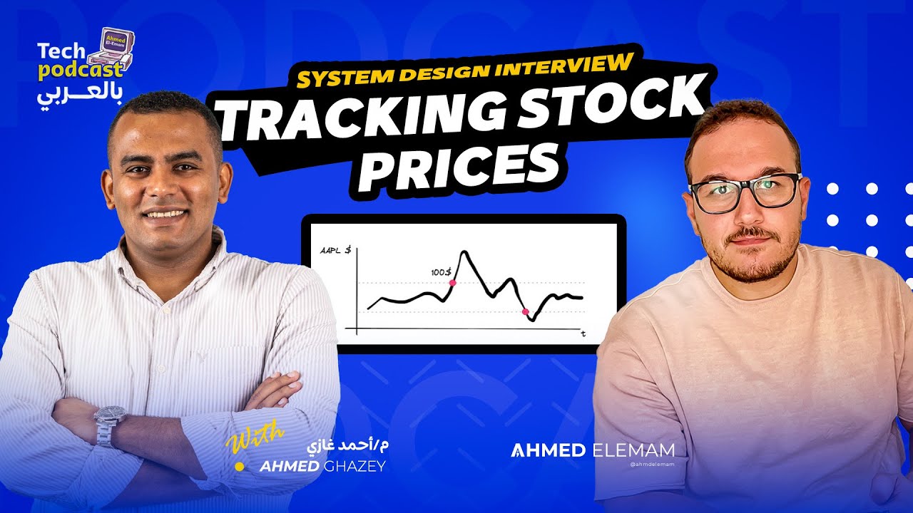 Tracking Stock Prices - System Design Interview - تيك بودكاست بالعربي