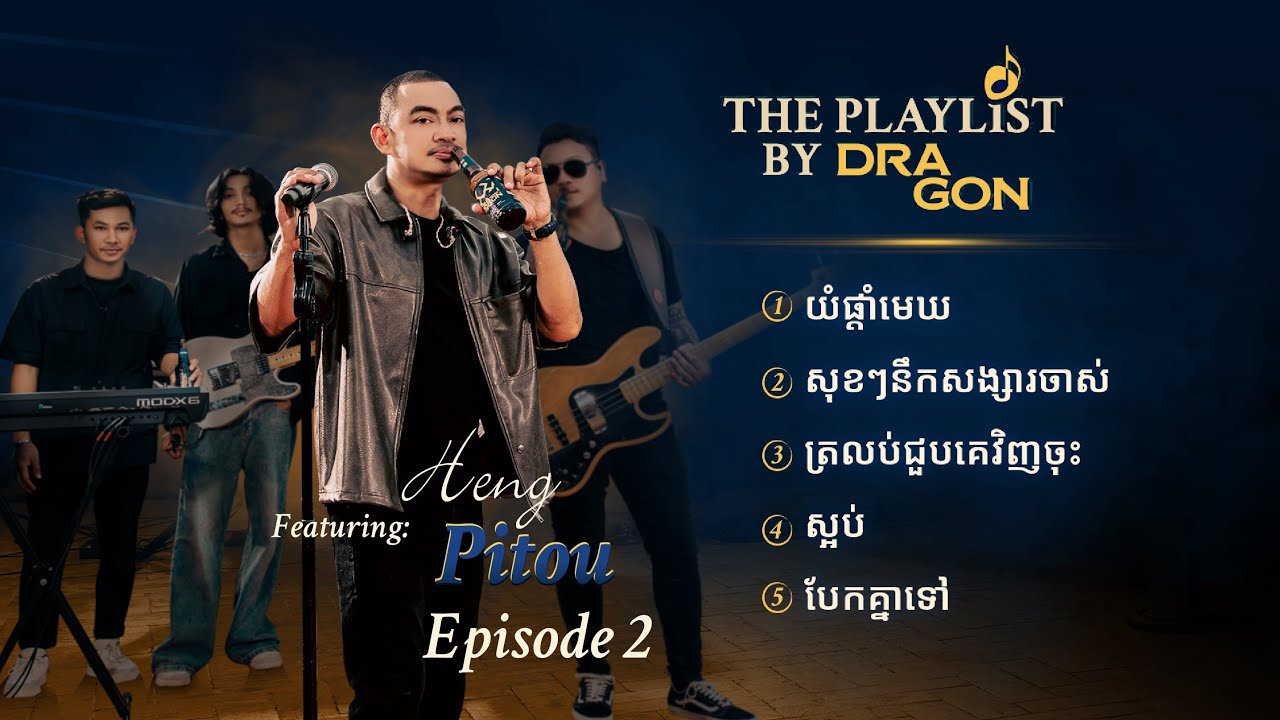 The Playlist by Dragon