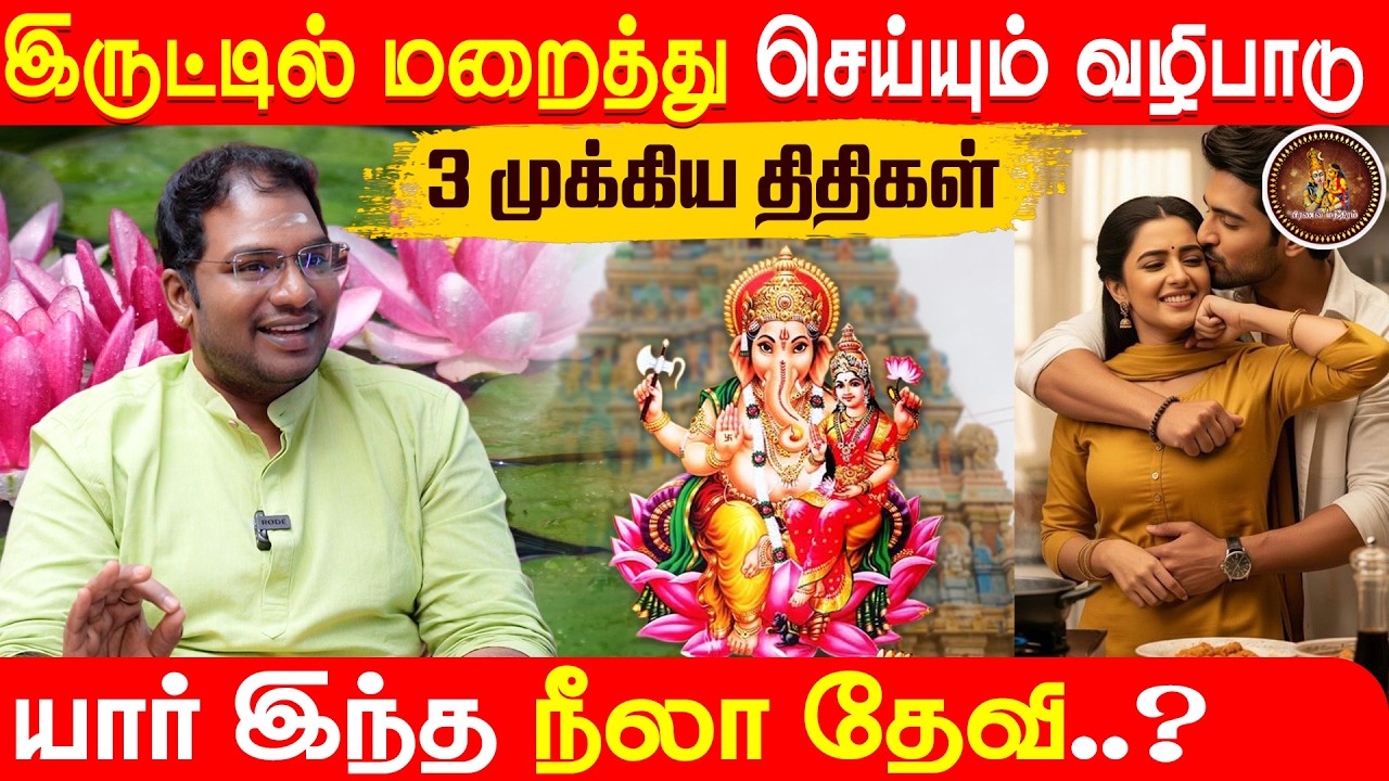 உச்சிஷ்ட கணபதி வழிபாடு  ரகசியம் | 3 முக்கியமான  திதிகள் | Dr.Sivaguru G.Sathiyaseelan