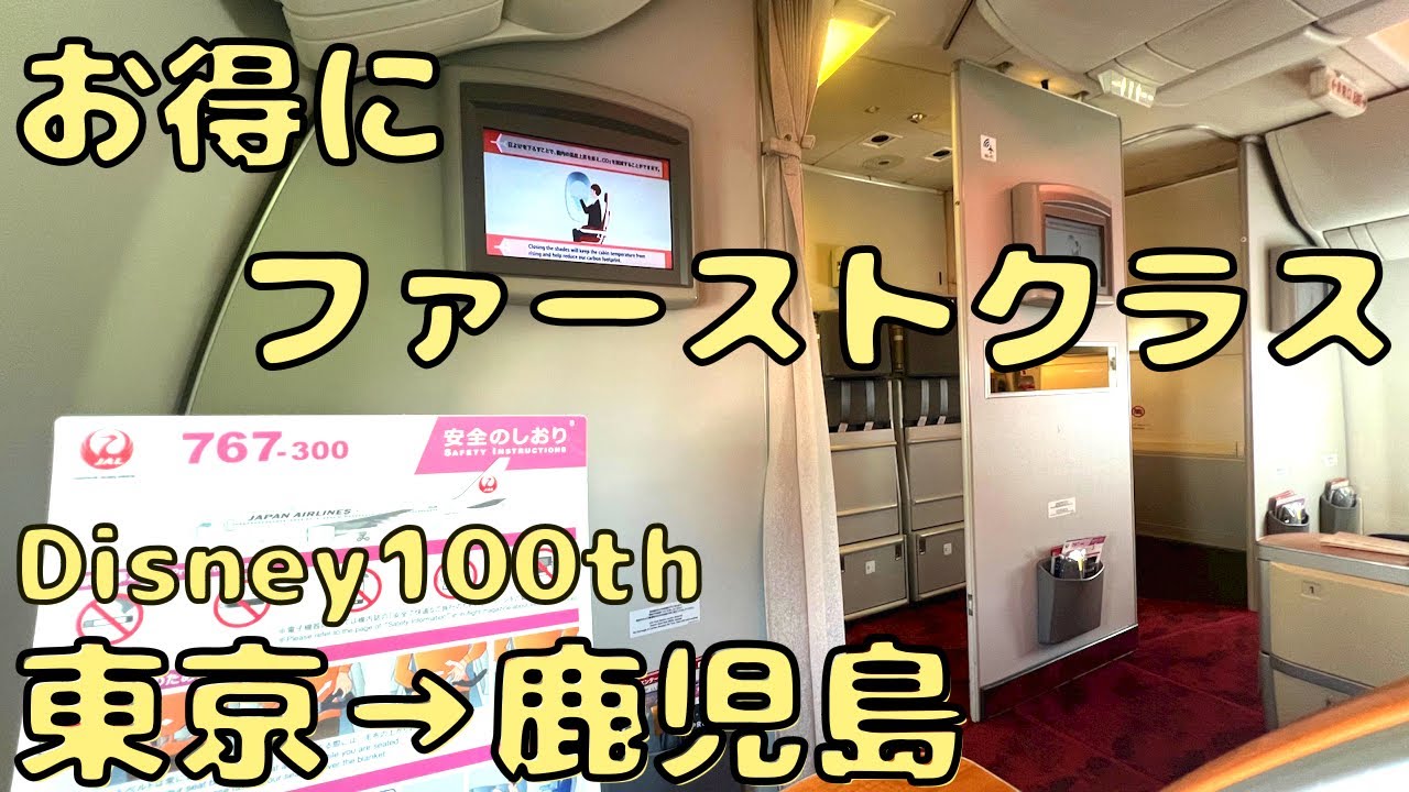 実は、、安くJALファーストクラスに変更することができる方法⁉︎