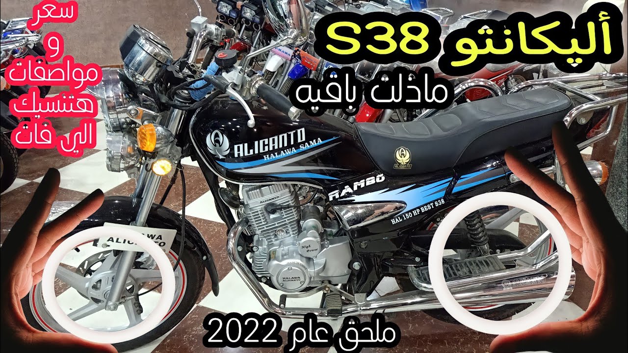 حلاوة أليكانتو s38 اخر تعديلاتها المفضله لدى الكثير والسعر والمواصفات الكاملة لسه بتفكر شاهد الفيديو
