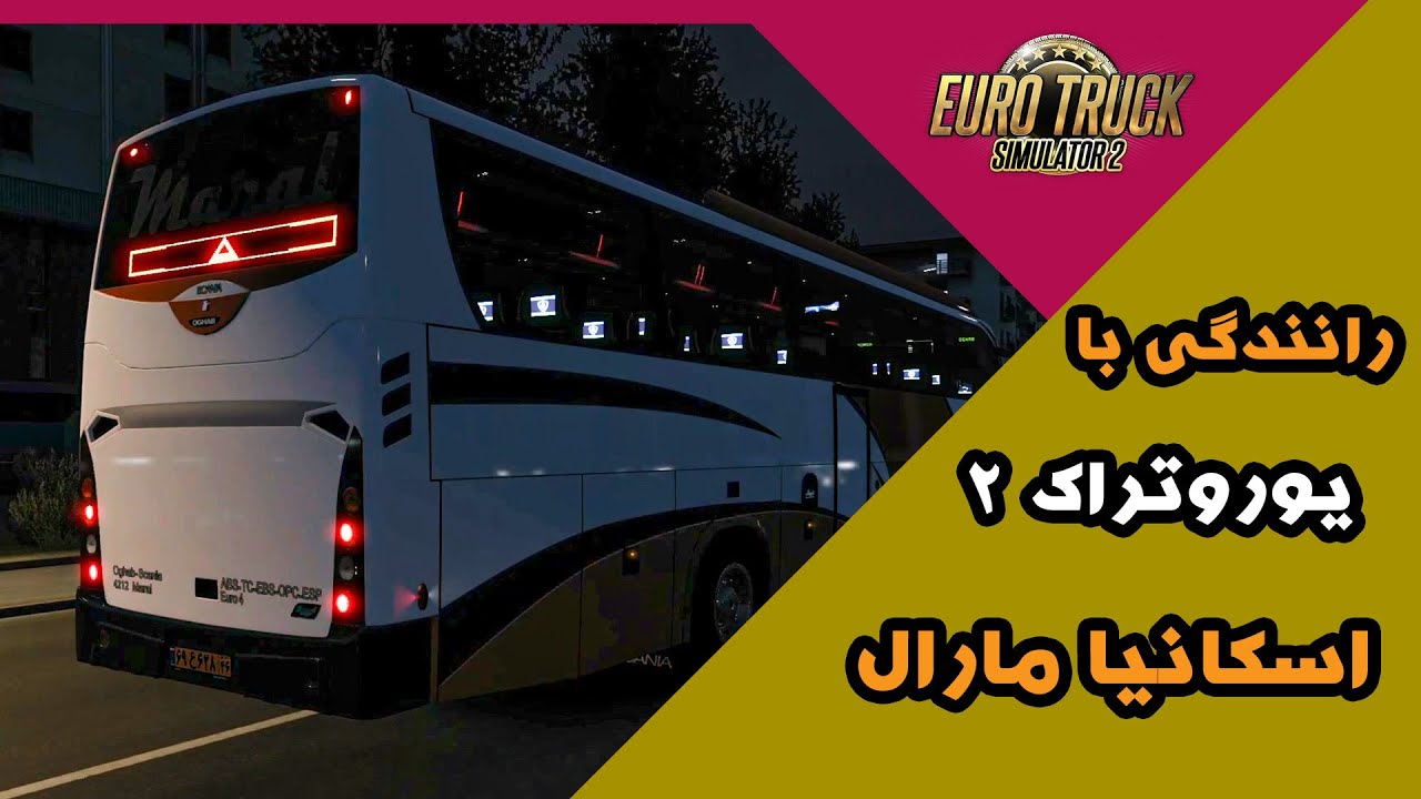 رانندگی با اتوبوس اسکانیا مارال در Euro Truck Simulator 2