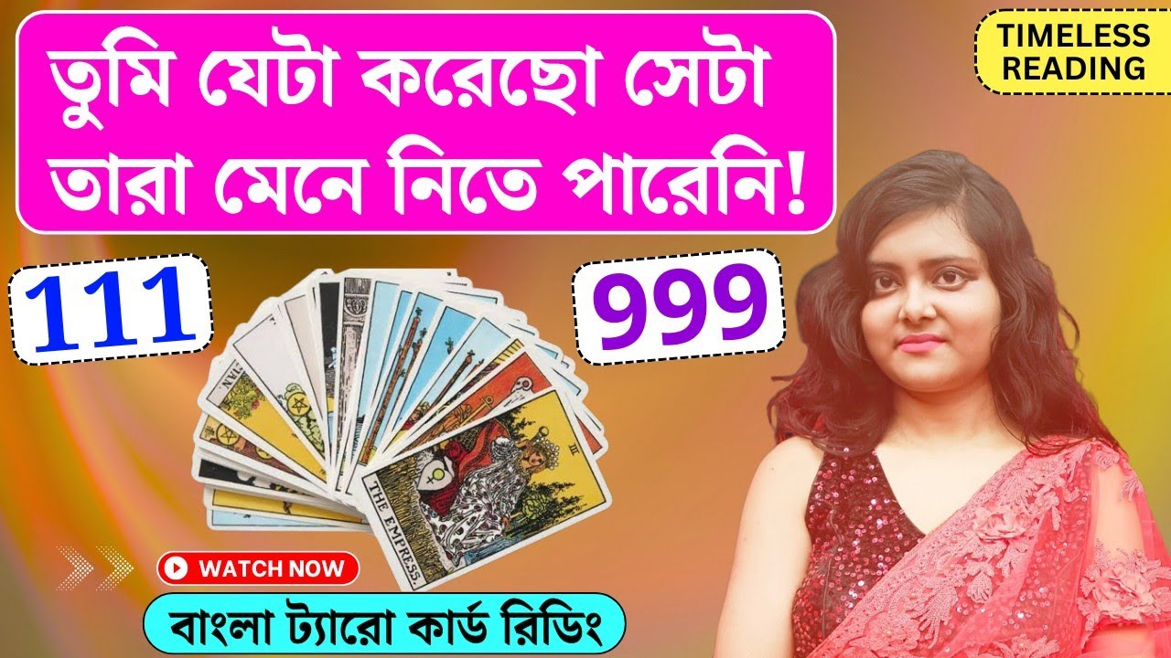 তুমি যেটা করেছো সেটা তারা মেনে নিতে পারেনি! || Timeless Tarot Reading Bangla