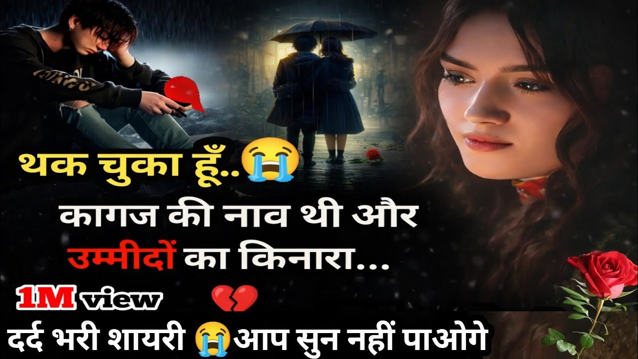 अधूरी मोहब्बत🥹 का ये कैसा सिला मिला😔 | Bewafa Shayari | Shayari  #bewafa​ #sad​ #viral