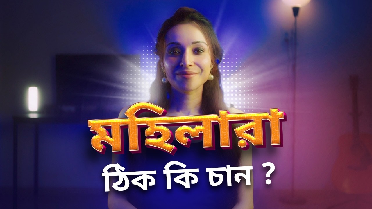 পুরুষের কোন গুণ খোঁজেন মহিলারা ? কিন্তু বলেননা এই ৭টি বিষয় (Dating advice for men)
