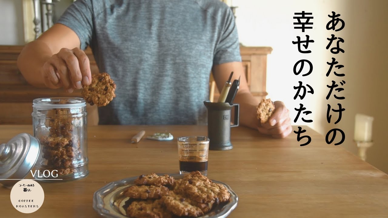vlog)緑と暮らす朝習慣｜お金に換算できないもの｜オートミールクッキー｜消しゴムハンコ｜Healthy Oats Cookies