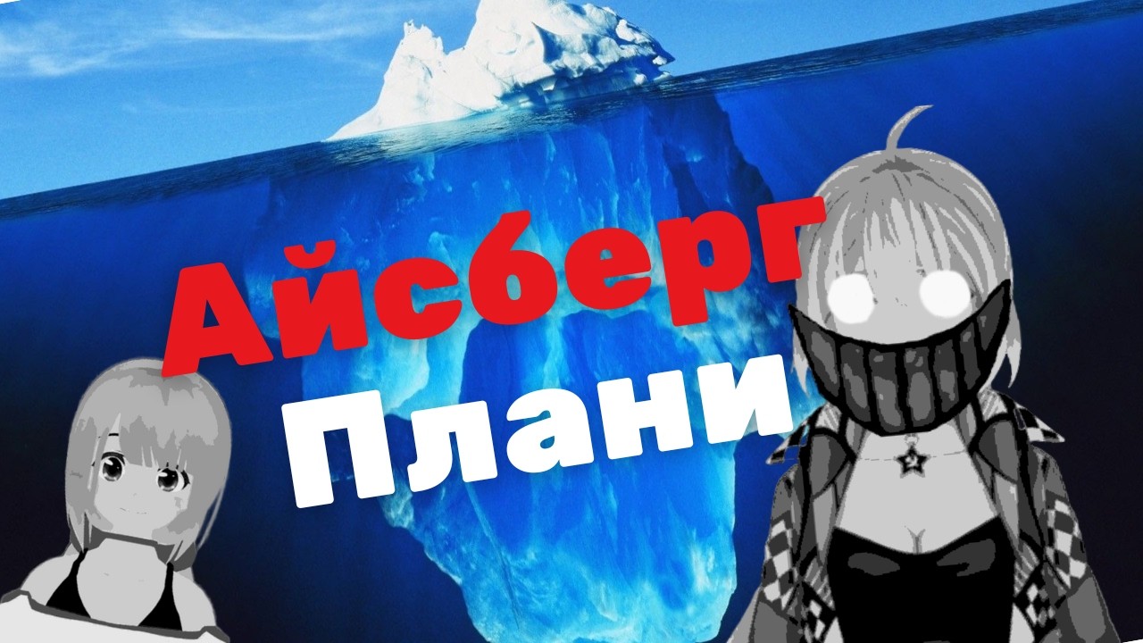 Айсберг Planya Channel