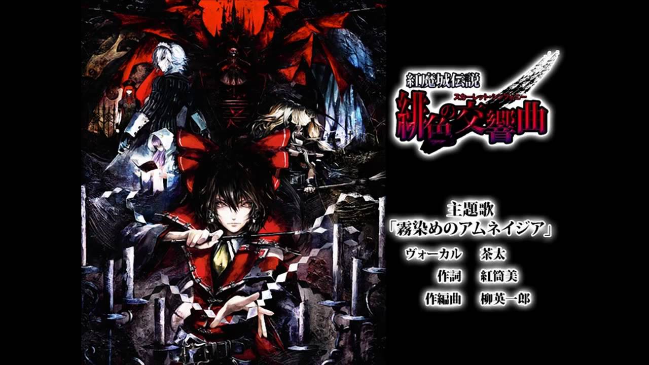 Scarlet Tears - Koumajou Densetsu Scarlet Symphony Soundtrack