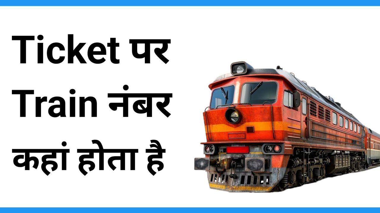 Ticket Train Number | Train Ticket Number Online | Train Number Kaise Pata Kare