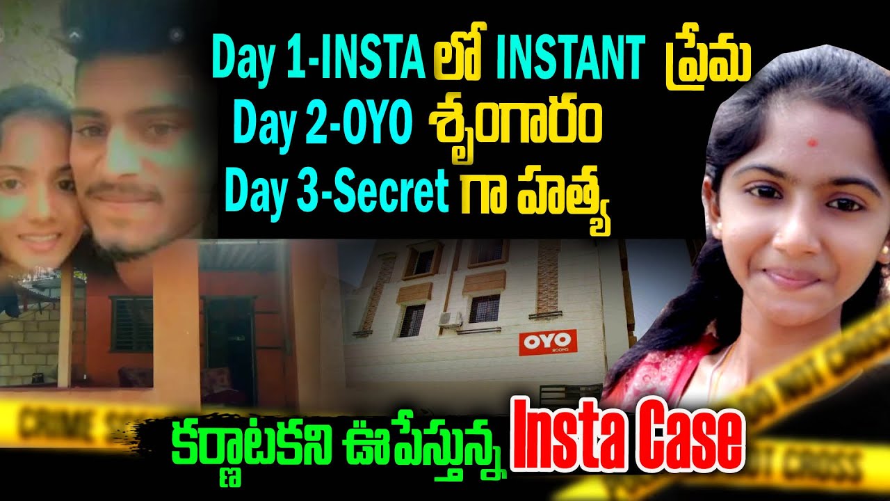 OYOలో శృంగారం.. Secret గా హత్య.. కర్ణాటకని ఊపేస్తున్న.. INSTA CASE | Insta Love Story | Venkat World