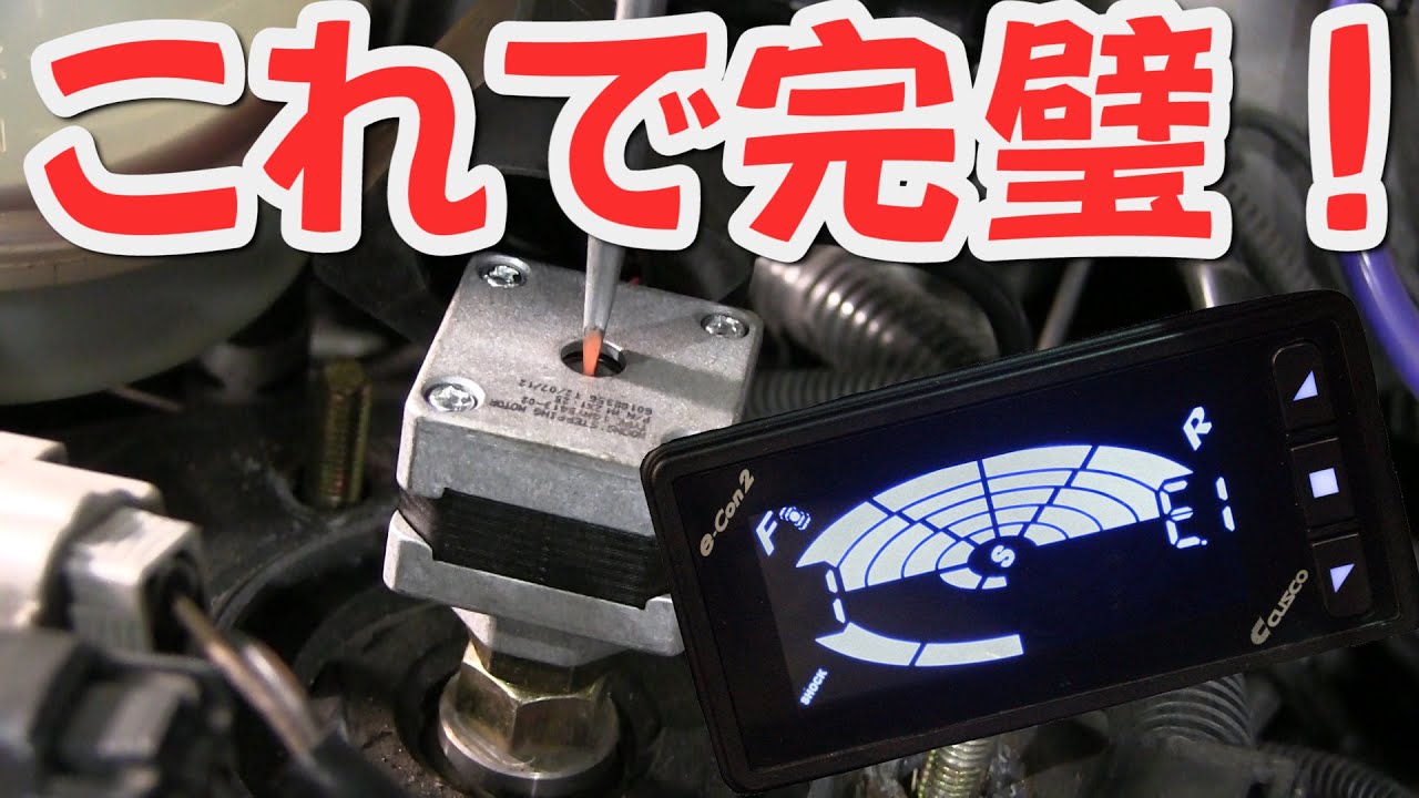 #JZX #ドリフト【完全版】CUSCOのe-Con2でDG-5の減衰力を室内から完全調整! How to adjust the damping force from inside the DG-5