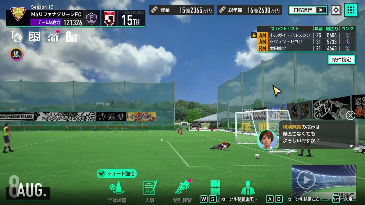 【スト6→サカつく2026】J1～　アヒージョで歯茎やってもたの道端ハワカのやつ