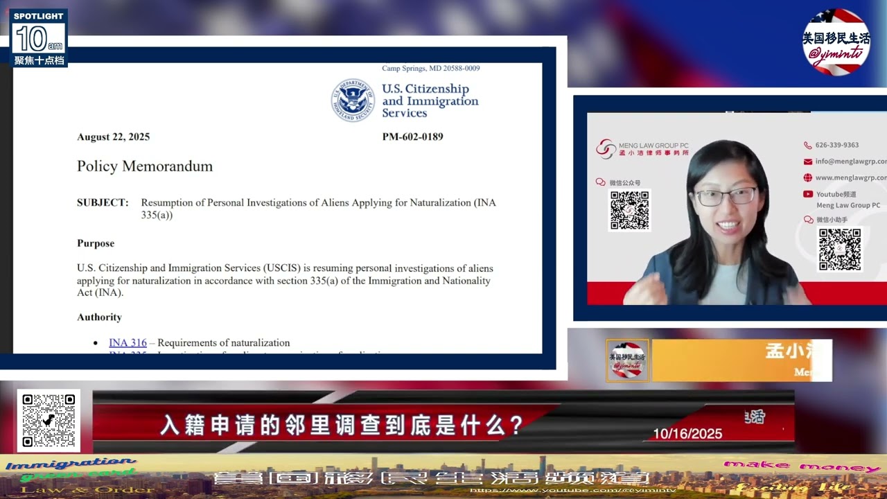 移民政策解读：入籍申请的邻里调查到底是什么？