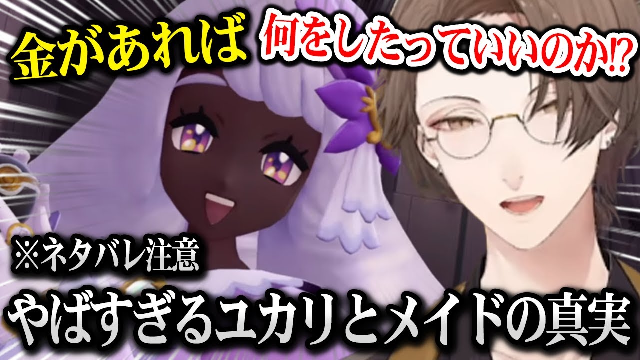 【ポケモンZA】やりたい放題すぎるユカリに招かれる加賀美社長 ※ネタバレ注意【にじさんじ】