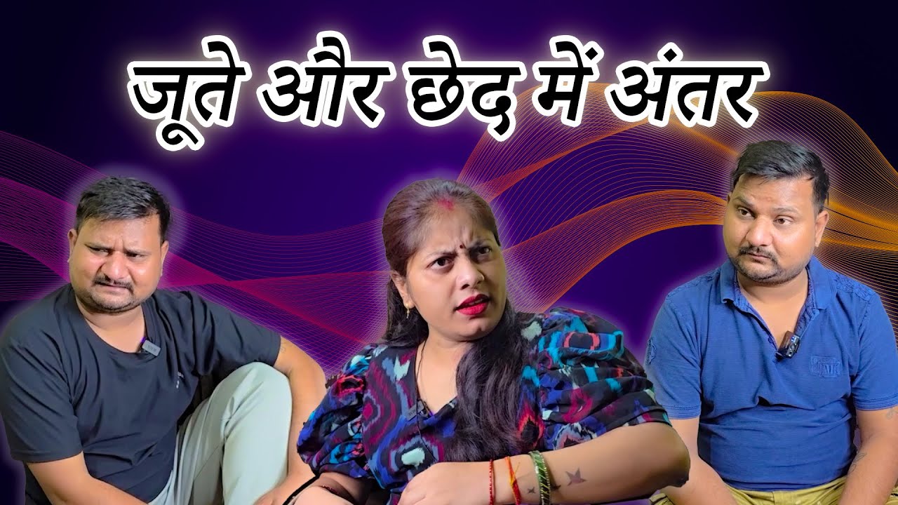 रामू ने बताया जूता और छेद में अंतर//Full Comedy Viseos// Pooja Ramesh Comedy