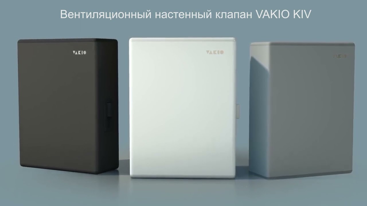 Вентиляционный приточный клапан VAKIO KIV New