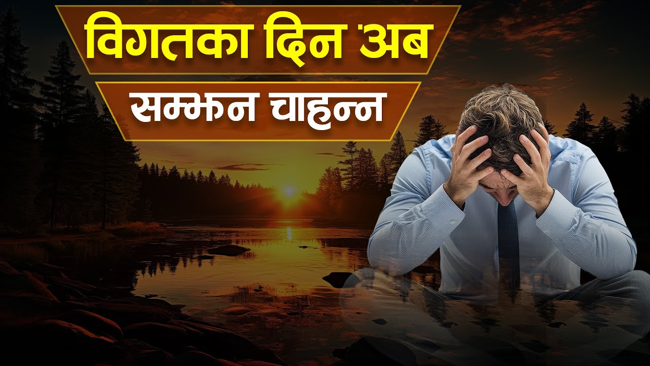 Bigataka Dina Aba... || बिगतका दिन अब... || Jeevan Darshan || Yogi Purnananda