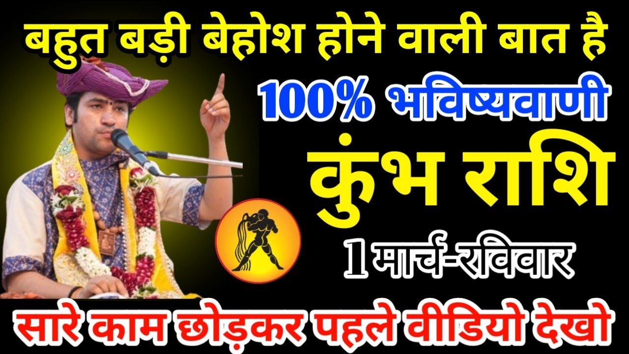 कुंभ राशि 21 फरवरी 2025 बहुत बड़ी बेहोश होने वाली बात है 100% भविष्यवाणी/kumbh rashi 