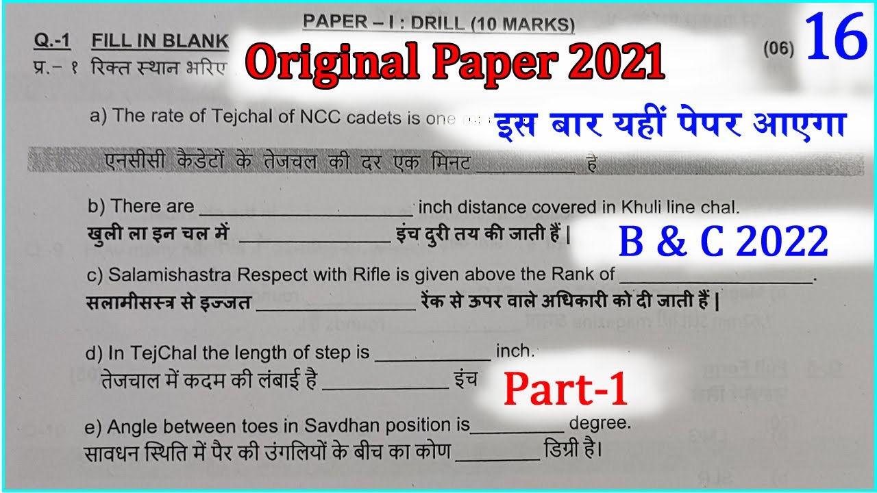 NCC b certificate question paper 2022 Live Class,NCC C Certificate Exam 2022,NCC exam question paper